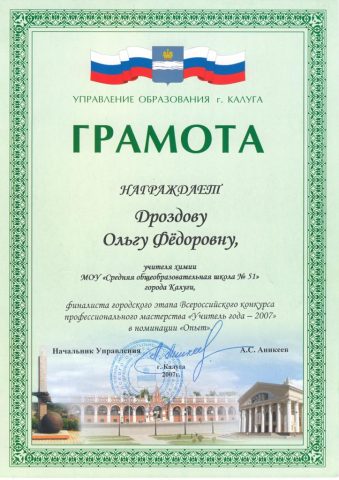 Документ преподавателя Дроздова Ольга Федоровна