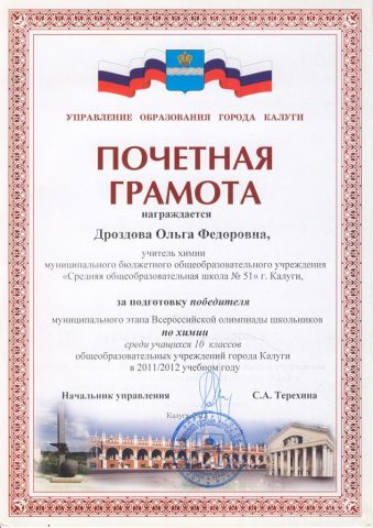 Документ преподавателя Дроздова Ольга Федоровна
