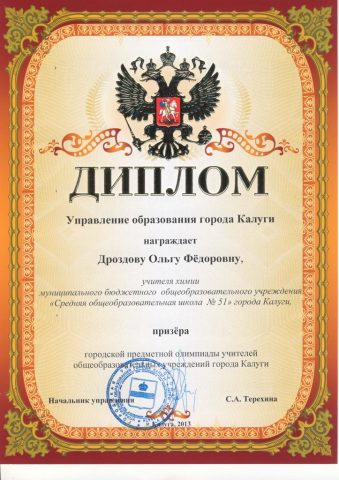 Документ преподавателя Дроздова Ольга Федоровна