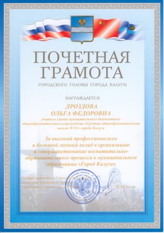 Документ преподавателя Дроздова Ольга Федоровна