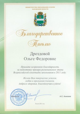 Документ преподавателя Дроздова Ольга Федоровна