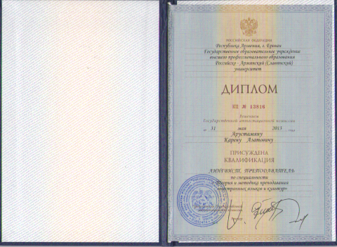 Документ преподавателя Арустамян Карен Азатович