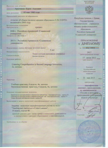 Документ преподавателя Арустамян Карен Азатович