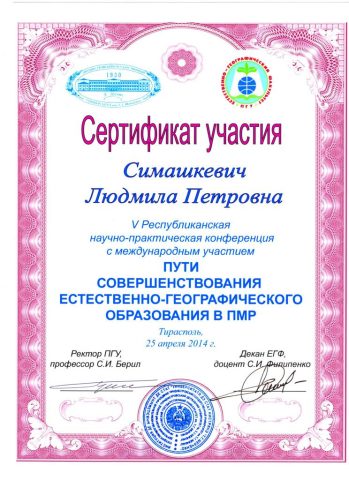 Документ преподавателя Симашкевич Людмила   Петровна