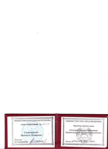 Документ преподавателя Симашкевич Людмила   Петровна