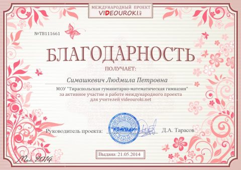 Документ преподавателя Симашкевич Людмила   Петровна