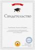 Документ преподавателя Симашкевич Людмила   Петровна