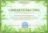 Документ преподавателя Симашкевич Людмила   Петровна