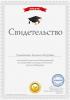 Документ преподавателя Симашкевич Людмила   Петровна
