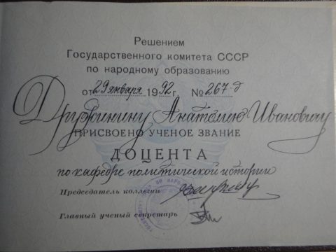 Документ преподавателя Дружинин Анатолий Иванович