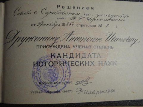 Документ преподавателя Дружинин Анатолий Иванович