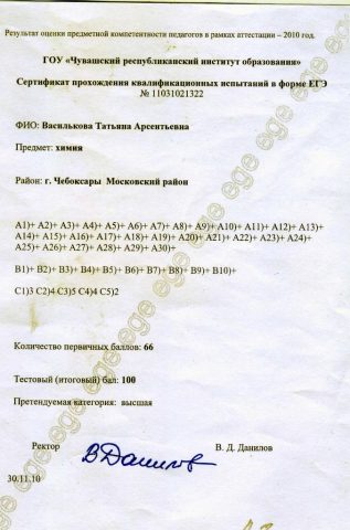 Документ преподавателя Василькова Татьяна Арсентьевна