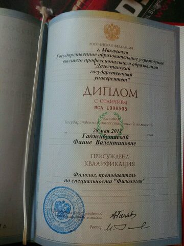 Документ преподавателя Вагабова Фаина Валентиновна