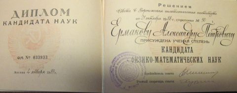 Документ преподавателя Ермаков Александр Петрович