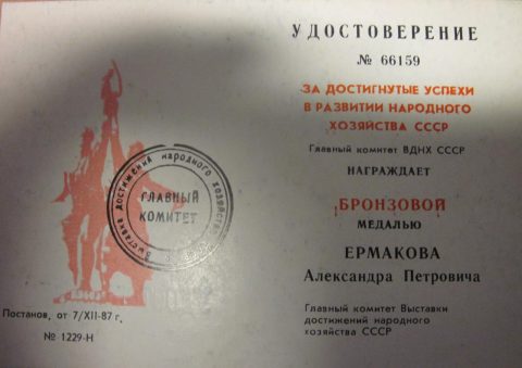 Документ преподавателя Ермаков Александр Петрович