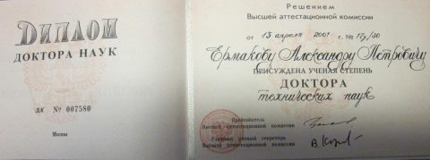 Документ преподавателя Ермаков Александр Петрович
