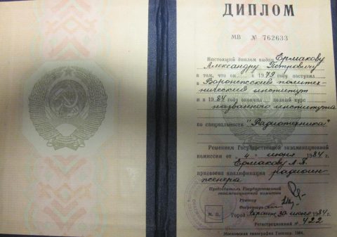 Документ преподавателя Ермаков Александр Петрович