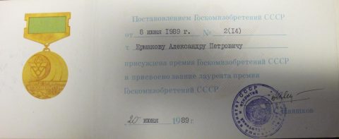 Документ преподавателя Ермаков Александр Петрович