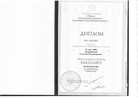 Документ преподавателя Куприянова Светлана Владимировна