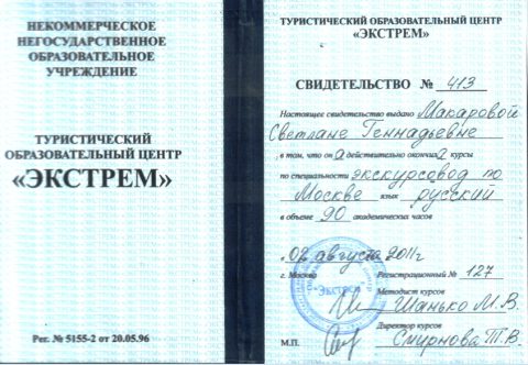 Документ преподавателя Макарова Светлана Геннадьевна