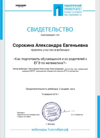 Документ преподавателя Сорокина Александра Евгеньевна