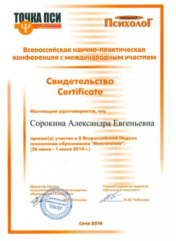 Документ преподавателя Сорокина Александра Евгеньевна