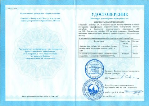 Документ преподавателя Сорокина Александра Евгеньевна