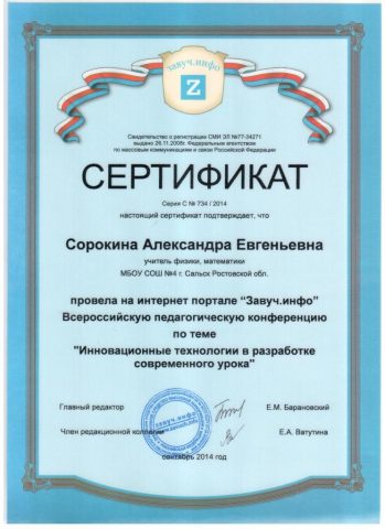 Документ преподавателя Сорокина Александра Евгеньевна