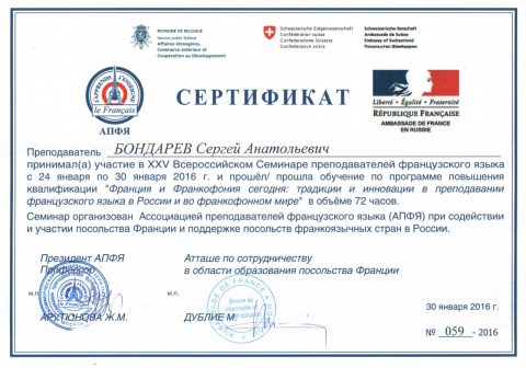 Документ преподавателя Бондарев Сергей Анатольевич