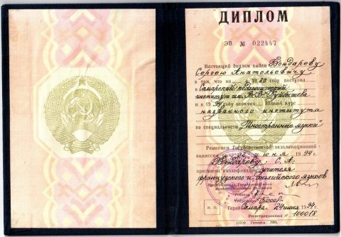Документ преподавателя Бондарев Сергей Анатольевич