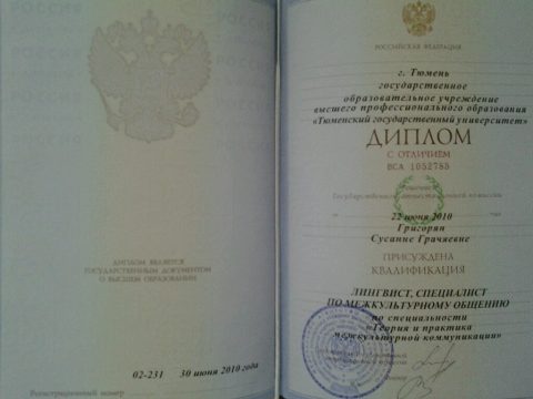 Документ преподавателя Григорян Сусанна Грачяевна