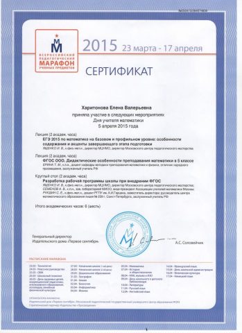 Документ преподавателя Харитонова Елена Валерьевна