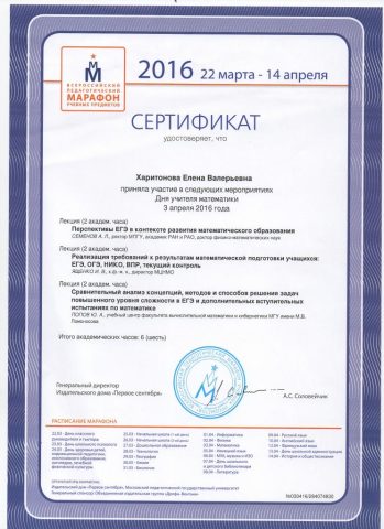 Документ преподавателя Харитонова Елена Валерьевна