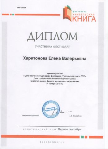 Документ преподавателя Харитонова Елена Валерьевна