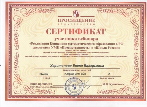 Документ преподавателя Харитонова Елена Валерьевна