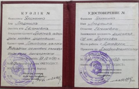 Документ преподавателя Якименко Людмила Евгеньевна