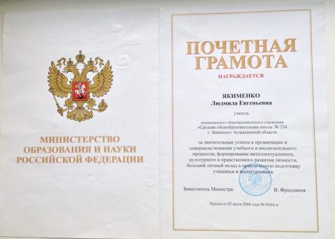 Документ преподавателя Якименко Людмила Евгеньевна