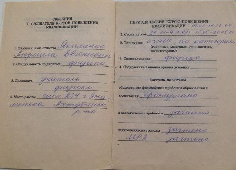 Документ преподавателя Якименко Людмила Евгеньевна