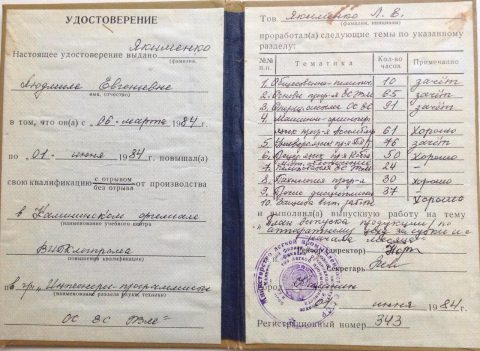 Документ преподавателя Якименко Людмила Евгеньевна