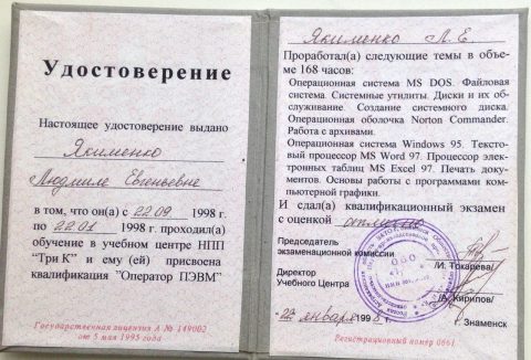Документ преподавателя Якименко Людмила Евгеньевна