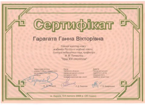 Документ преподавателя Гарагатая Анна Викторовна