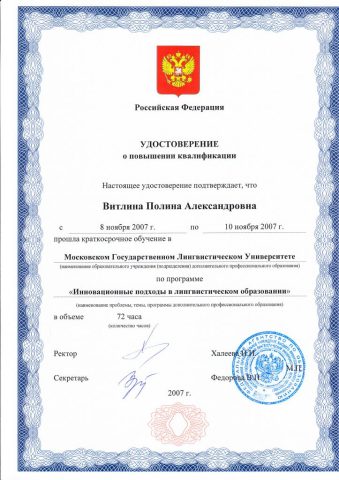 Документ преподавателя Витлина Полина Александровна