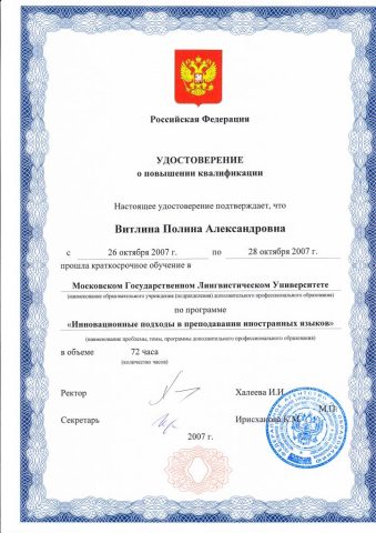 Документ преподавателя Витлина Полина Александровна