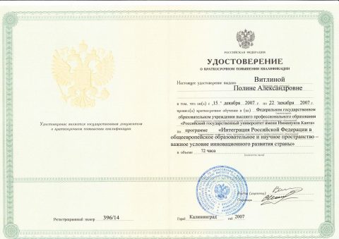 Документ преподавателя Витлина Полина Александровна