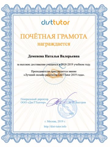 Документ преподавателя Деменева Наталья Валерьевна