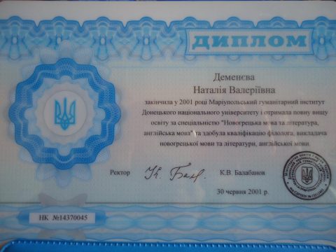 Документ преподавателя Деменева Наталья Валерьевна