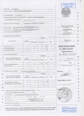 Документ преподавателя Жумиров Бексултан Аманбекович