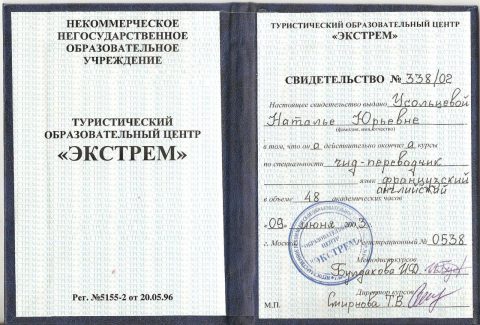 Документ преподавателя Усольцева Наталья Юрьевна