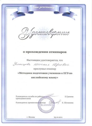 Документ преподавателя Усольцева Наталья Юрьевна