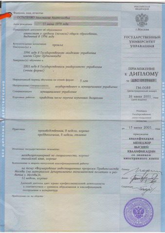 Документ преподавателя Остапенко Анастасия Анатольевна